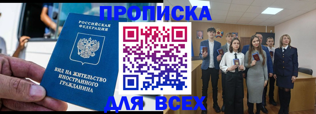 прописка ребенка в Светлограде