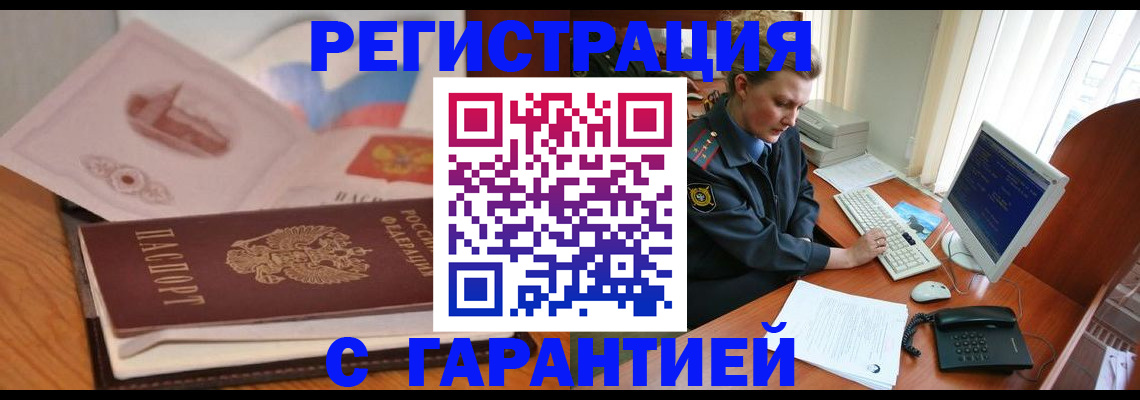 временная регистрация законно в Светлограде
