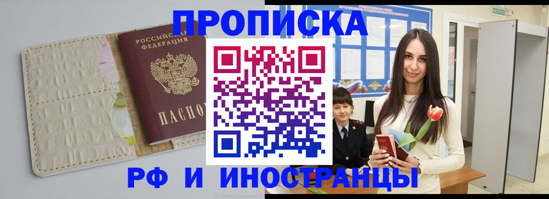 прописка гарантия в Светлограде