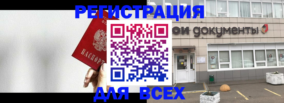 временная регистрация для всех в Светлограде