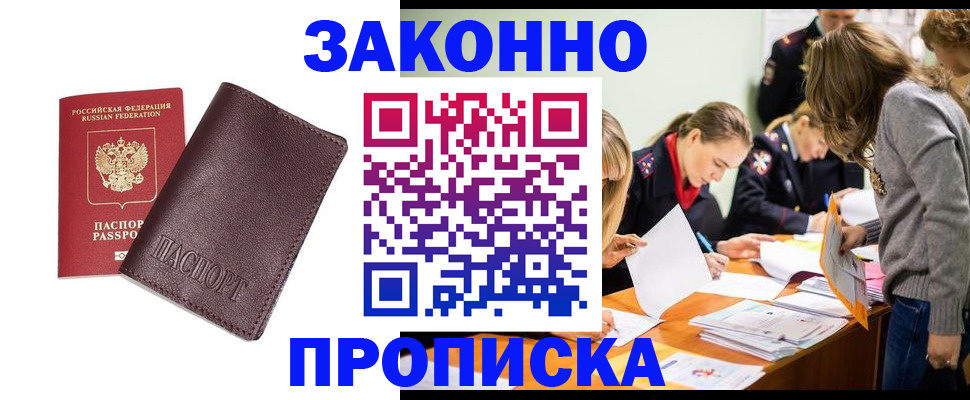 миграционный учет в Светлограде